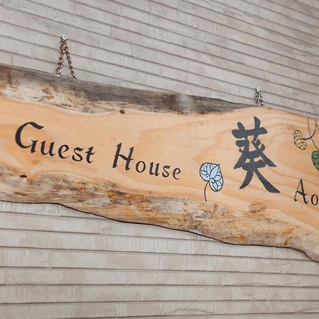 Guest House Aoi Nakamoto Киото Екстериор снимка